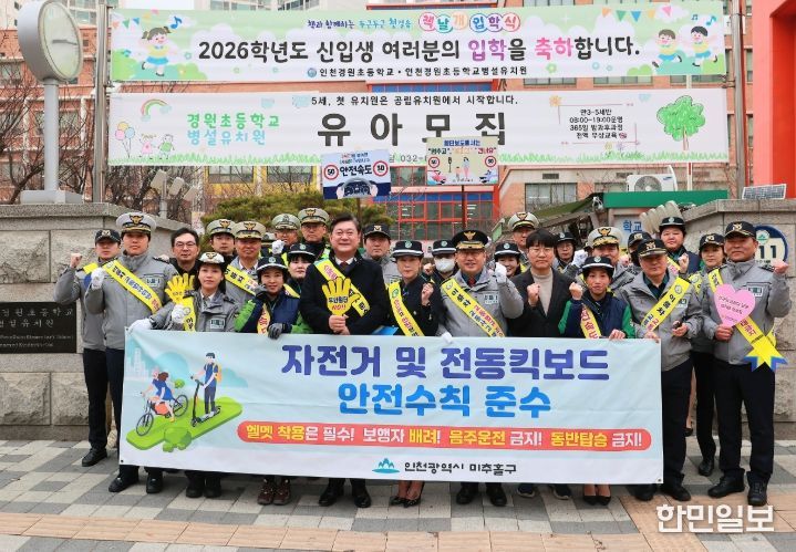 미추홀구, 신학기 어린이 교통안전 합동 캠페인