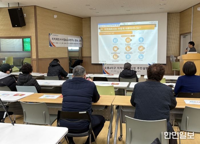 오류4지구 지적재조사사업 주민설명회 개최