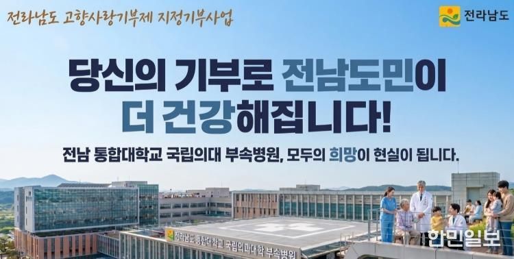 국립의대 대학병원 설립 지원 지정기부 포스터