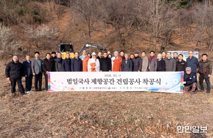 범일국사 제향공간 건립 착공 법회