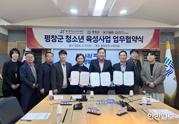 평창군-농어촌청소년육성재단-국립평창청소년수련원 청소년 육성 사업 업무협약