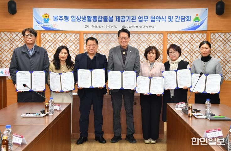 울주군, ‘울주형 일상생활통합돌봄’ 내달 본격 시행