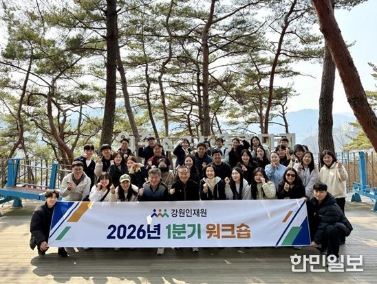 강원인재원, 2026년 1분기 워크숍