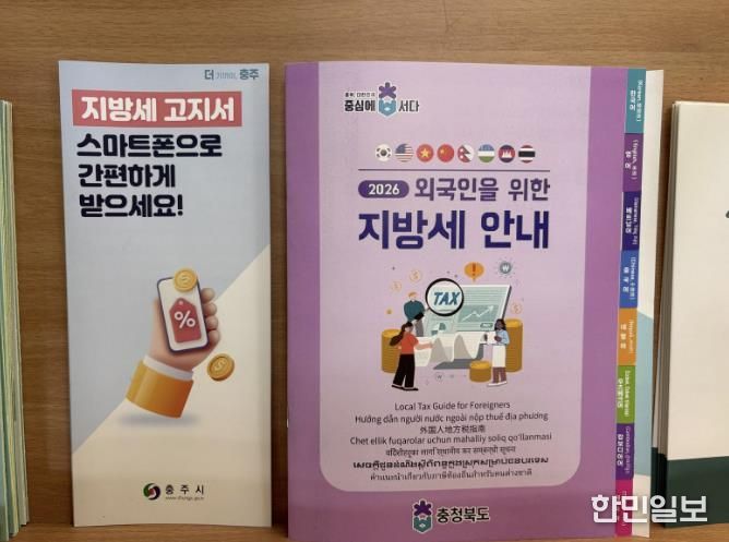 충주시, 외국인 주민·근로자 대상 다국어 지방세 안내문 배부