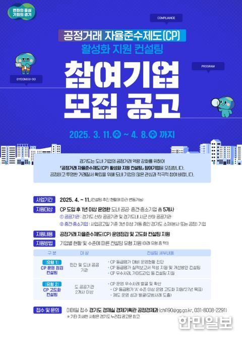 공정거래자율준수제도모집공고_포스터