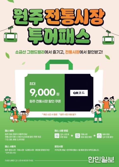 전통시장 투어패스 안내문