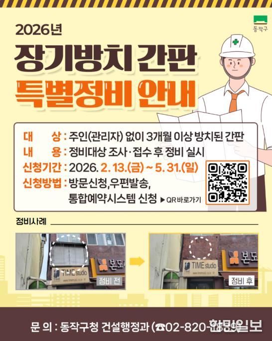 2026년 장기방치 간판 특별정비 안내 홍보 포스터