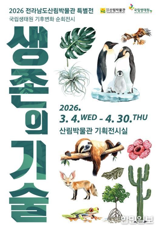 산림박물관 특별전