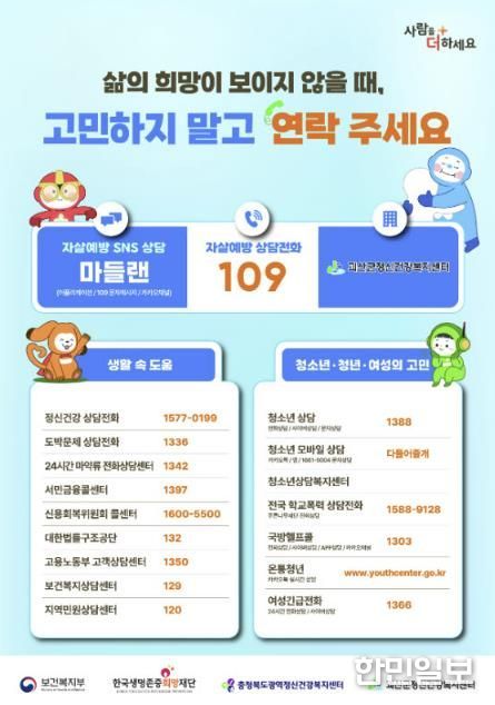 괴산군정신건강복지센터, 봄철 자살 고위험 시기 집중 관리