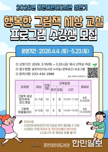 홍천군, 2026년 상반기 ‘북스타트 책놀이’ 수강생 모집