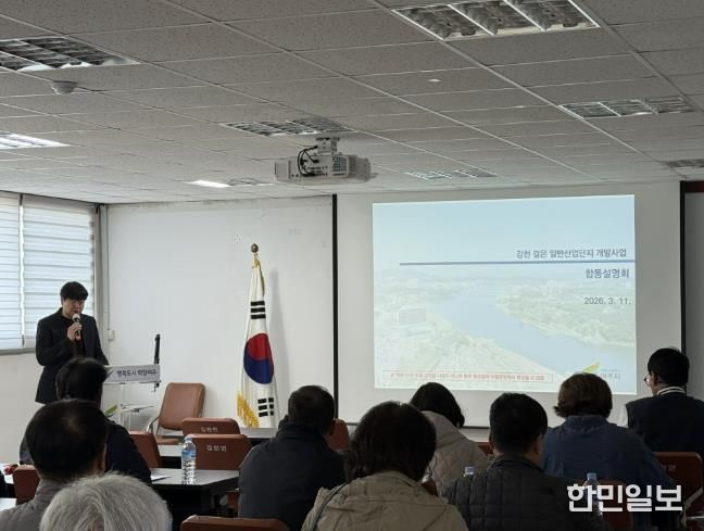 여주시, 강천 걸은 일반산업단지 법정 합동설명회 개최