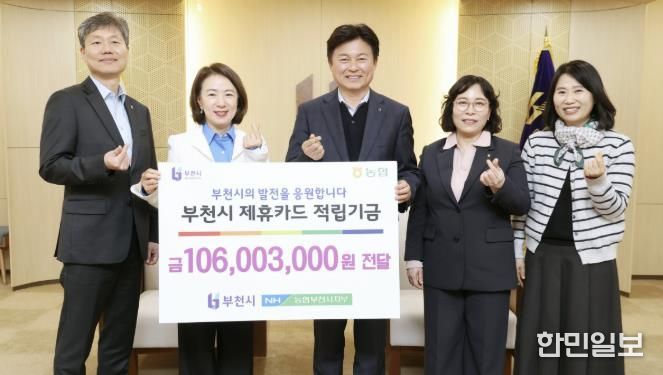 부천시 제휴카드 적립금 전달식 기념사진