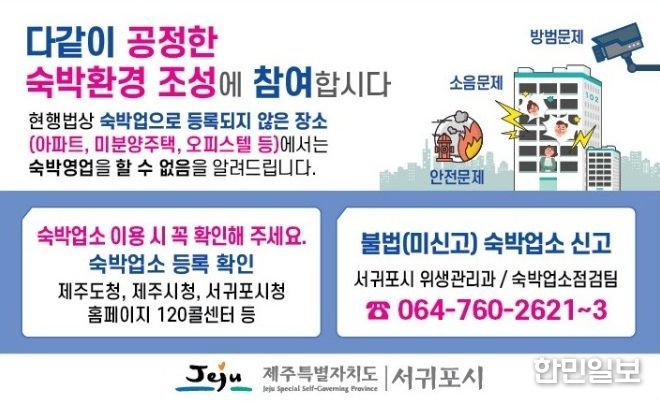 '공정한 숙박환경 조성' 안내문