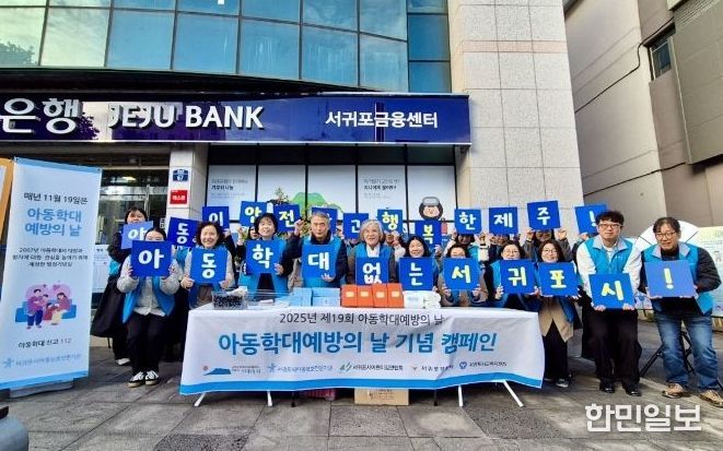 아동학대예방의 날 기념 캠페인