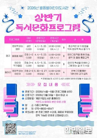 상반기 독서문화 프로그램·독서동아리 운영