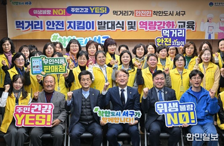 서구, 안전한 먹거리 “우리가 지킨다”