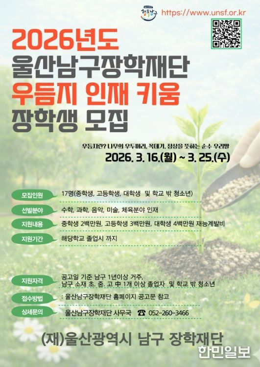 ‘우듬지 인재 키움 사업’ 장학생 신규 선발