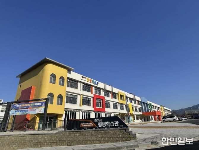 충주시 평생학습관 전경