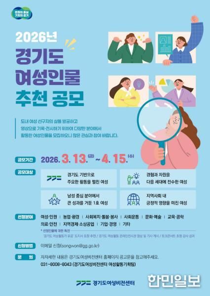 2026년 경기도 여성인물 추천 공모