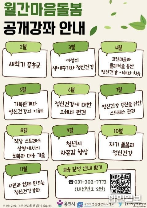 용인특례시 '월간 마음돌봄' 강좌 포스터