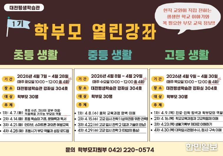 학부모 열린강좌 홍보 포스터