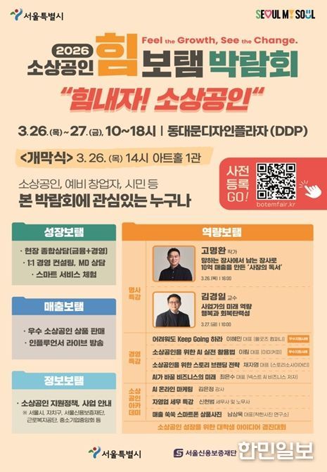 2026년 소상공인 힘보탬 박람회 포스터