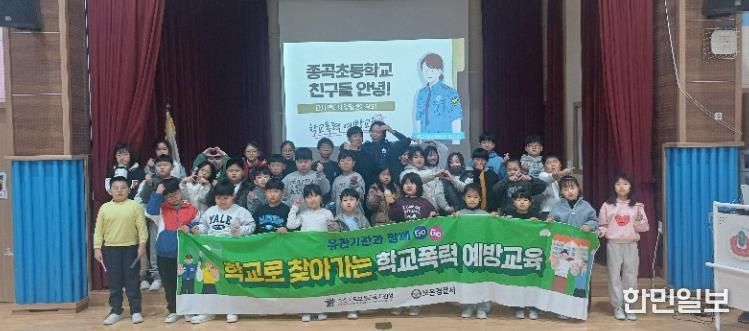 보은교육지원청, ‘학교로 찾아가는 학교폭력 예방교육 ’ 전 학교 확대 운영