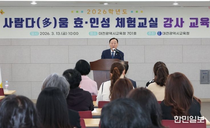 초‧중‧고 맞춤형 효‧인성 체험교실을 위한 강사 교육