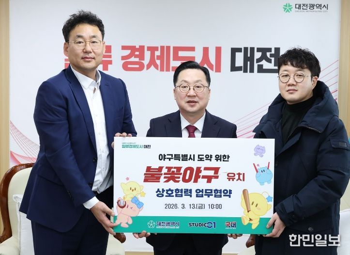 - 한밭야구장 우선 사용을 위한 3자 업무협약 체결