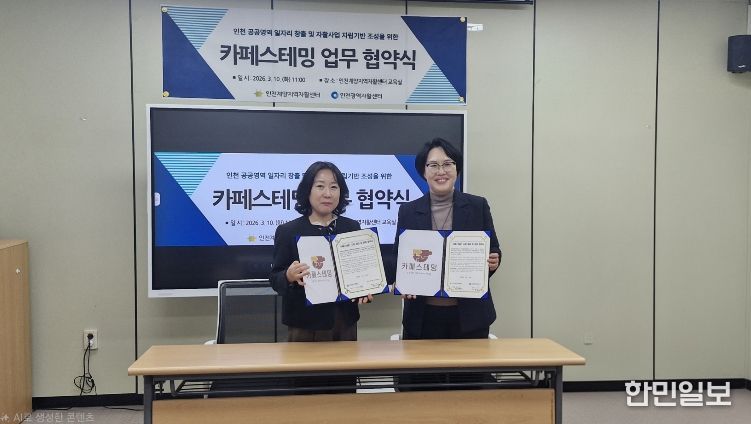 인천계양지역자활센터-인천광역자활센터, 자활카페 공동브랜드 ‘카페스테밍’ 업무협약 체결