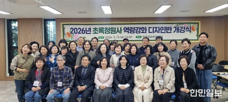 ‘시민주도형 정원가꾸기’ 초록정원사 역량강화 과정 개강