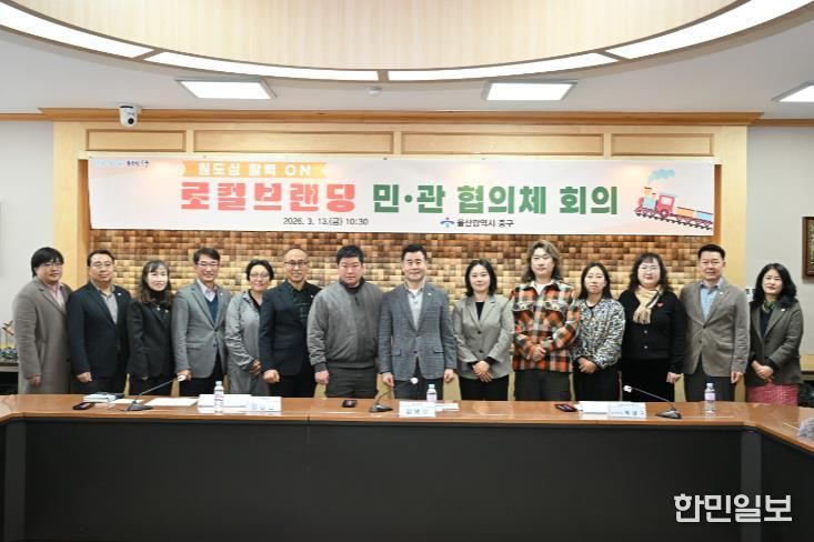 중구, ‘로컬브랜딩 민관협의체 회의’ 개최