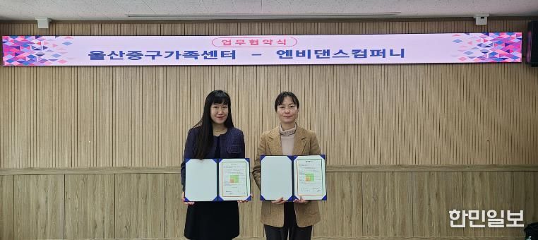 울산중구가족센터-엔비댄스컴퍼니, 다문화가정 청소년 문화 프로그램 운영 업무협약 체결