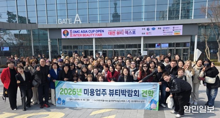 ‘2026 미용업주 뷰티 박람회’ 현장체험