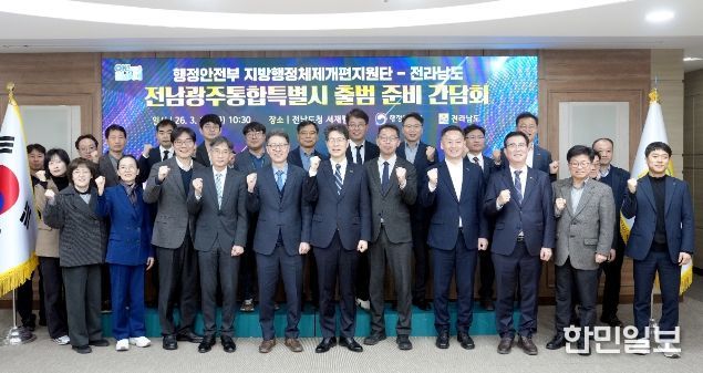 전남광주통합특별시 출범 준비 간담회