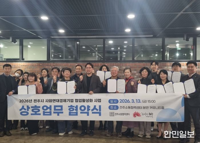 전주시 사회연대경제기업 힘 모아 지역문제 해결 나서