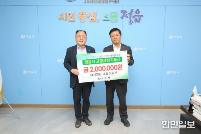 ㈜토페스 이강본 대표, 정읍시에 고향사랑기부금 200만원 기탁