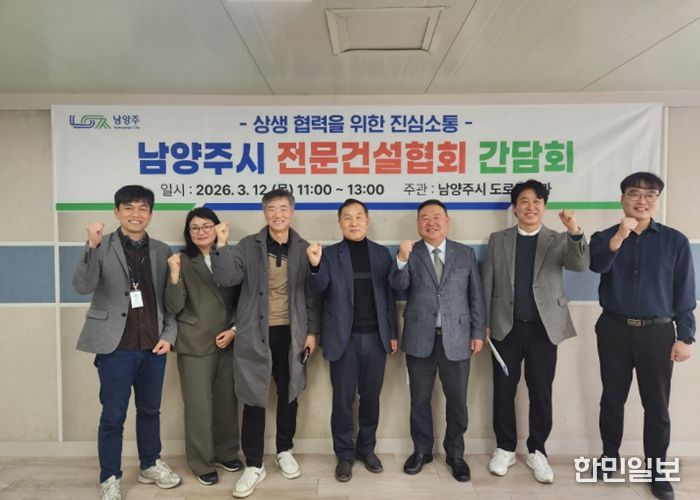 남양주시, 관내 전문건설업체와 소통 간담회 개최