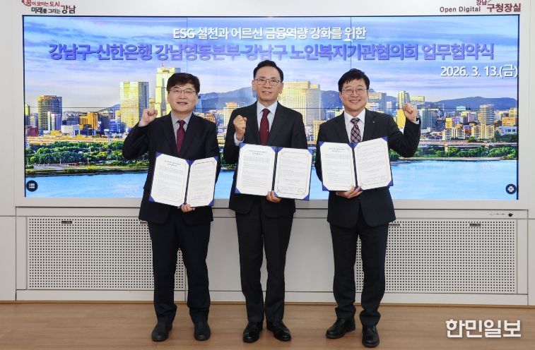 (왼쪽부터) 협약식에 참석한 박명환 강남구 노인복지기관협의회장, 조성명 강남구청장, 이종구 신한은행 부행장