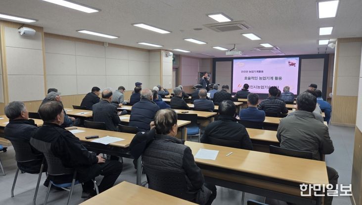 용인시농업기술센터는 농업기계 보급자와 활용자를 대상으로 안전교육을 했다