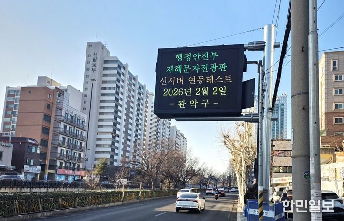 지난 2월 서원동 주민센터 일대 설치된 재난문자전광판을 시범 운영했다