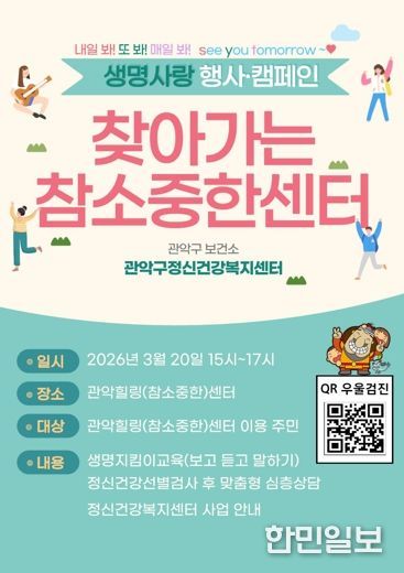 관악구 '찾아가는 참소중한센터' 홍보 포스터