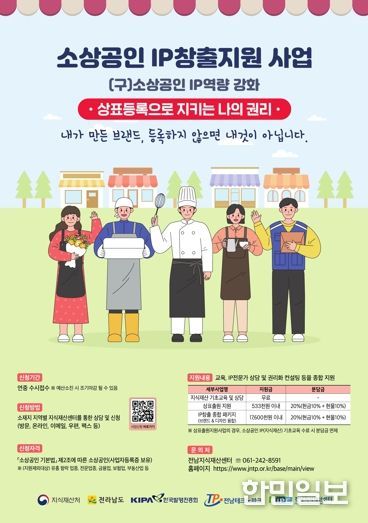 소상공인 IP창출지원사업 포스터