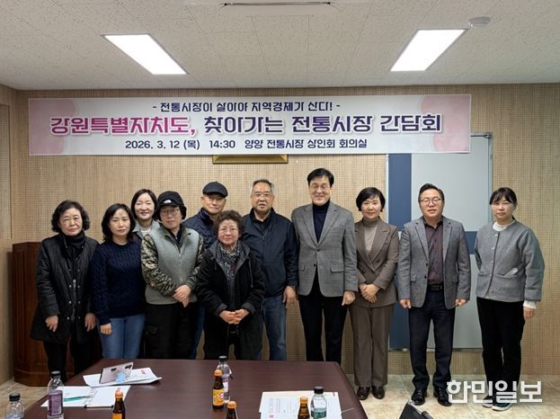 강원특별자치도가 3월 12일 양양에서 ‘찾아가는 전통시장 간담회’를 열고 상인들과 간담회를 진행하고 있다.