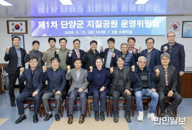 지질공원 운영위원회