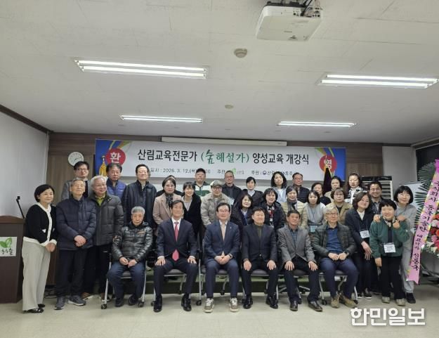 충주시, 미래 산림자원의 전령사 양성 ‘숲해설가 양성과정’개강