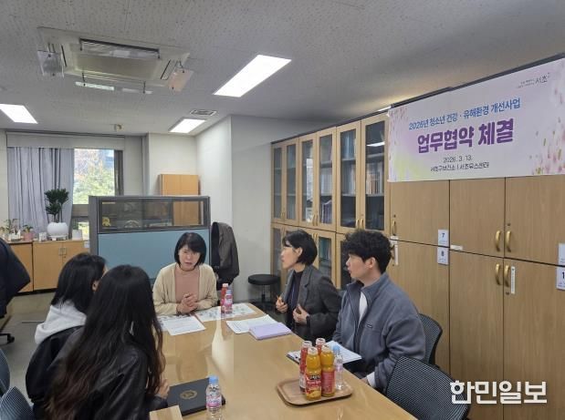 2026년 서초구보건소, 청소년 건강유해환경 개선사업 협약식