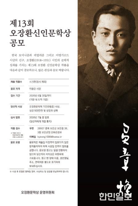 보은군, ‘제13회 오장환 신인문학상’ 공모