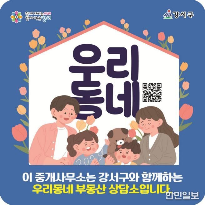 우리동네 부동산 상담소 스티커