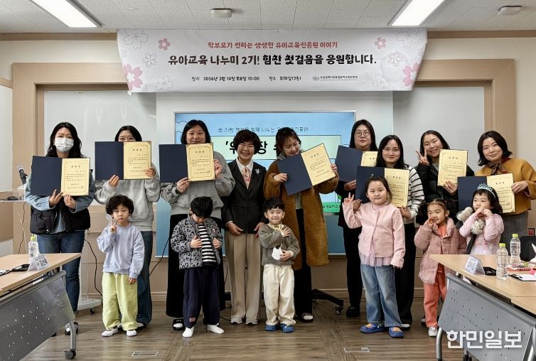 학부모 홍보 서포터즈 ‘유아교육 나누미’ 2기 위촉식 모습